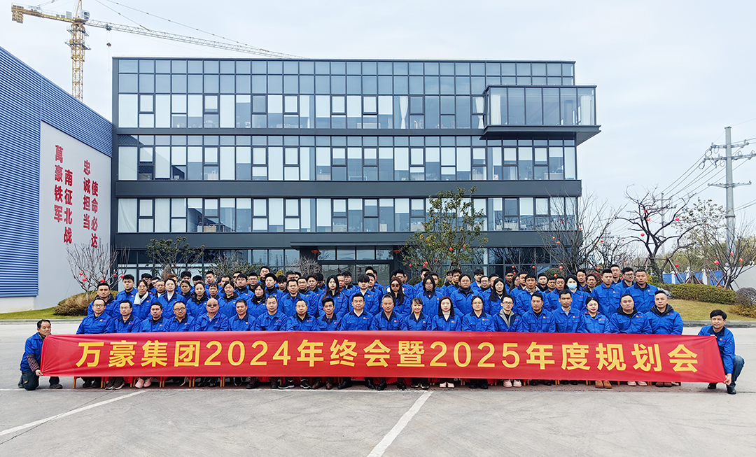新征程，再出發|萬豪2024年終會暨2025年度規劃會議圓滿舉辦