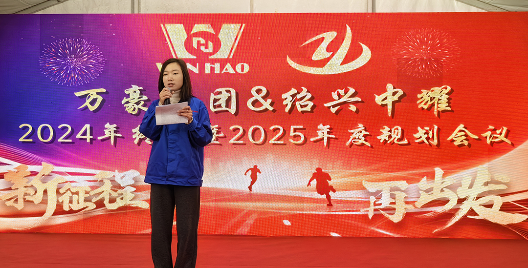 新征程，再出發|萬豪2024年終會暨2025年度規劃會議圓滿舉辦