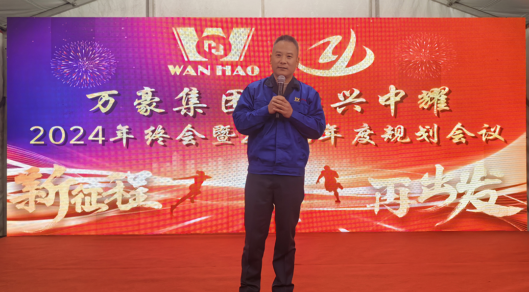 新征程，再出發|萬豪2024年終會暨2025年度規劃會議圓滿舉辦