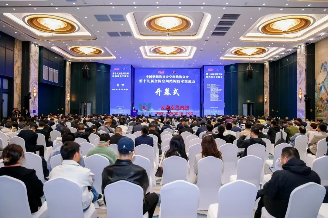 聚焦哈工大！浙江萬豪空間結構集團廣州海應項目閃耀全國空間結構技術交流會
