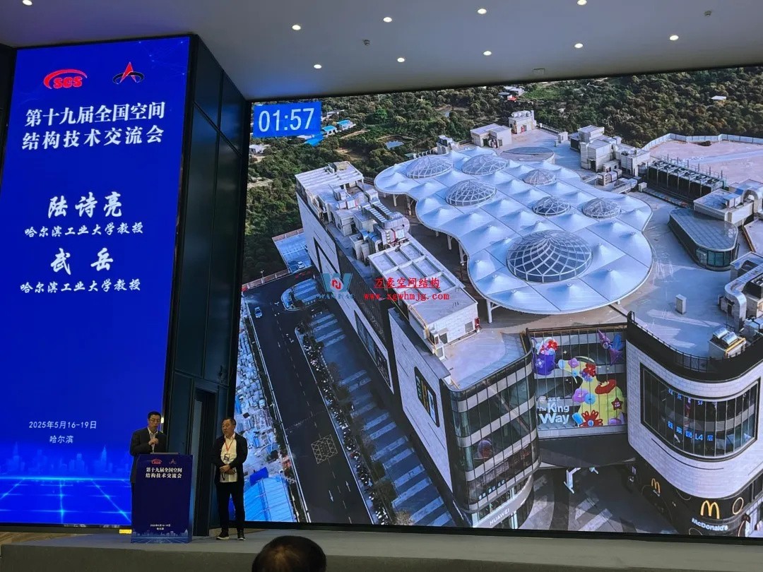 聚焦哈工大！浙江萬豪空間結構集團廣州海應項目閃耀全國空間結構技術交流會